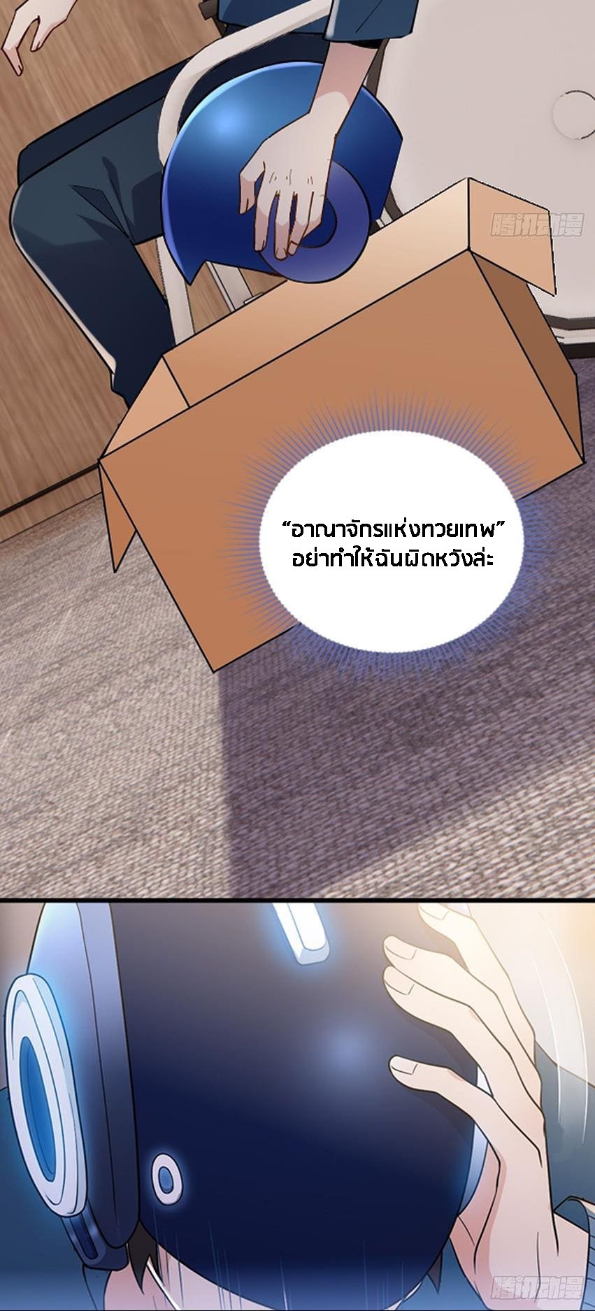 Upgrade From Wild Monsters - เป็นมอนเตอร์ป่าแล้วอัพเวล ? ตอนที่ 1 หน้า 25