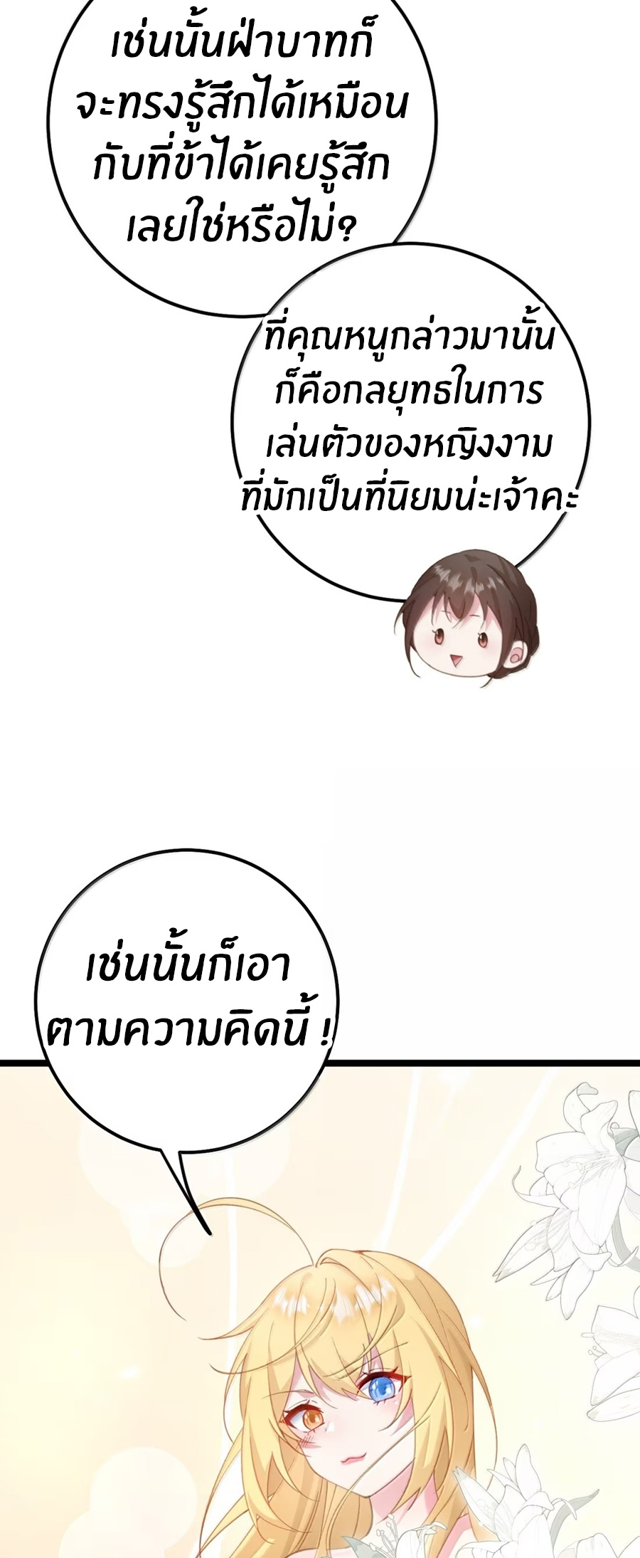 Crash into the body of the emperor's daughter ตอนที่ 40 หน้า 8