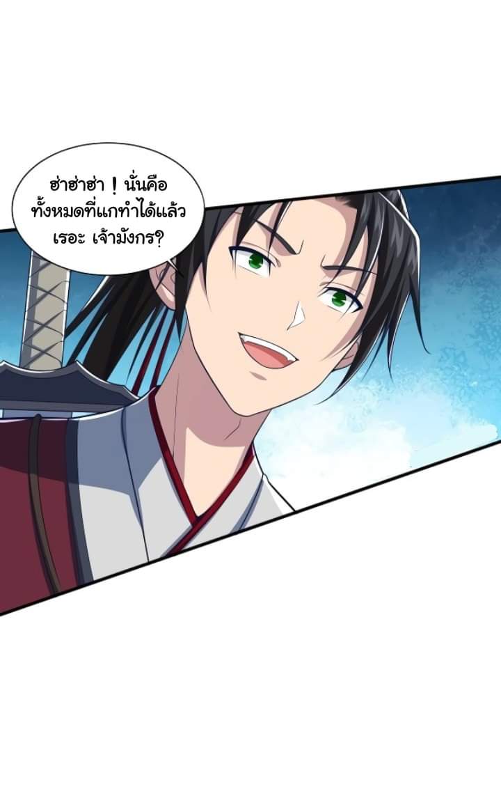 เทพเจ้าจักรพรรดิที่แข็งแกร่งที่สุด ตอนที่ 4 หน้า 36