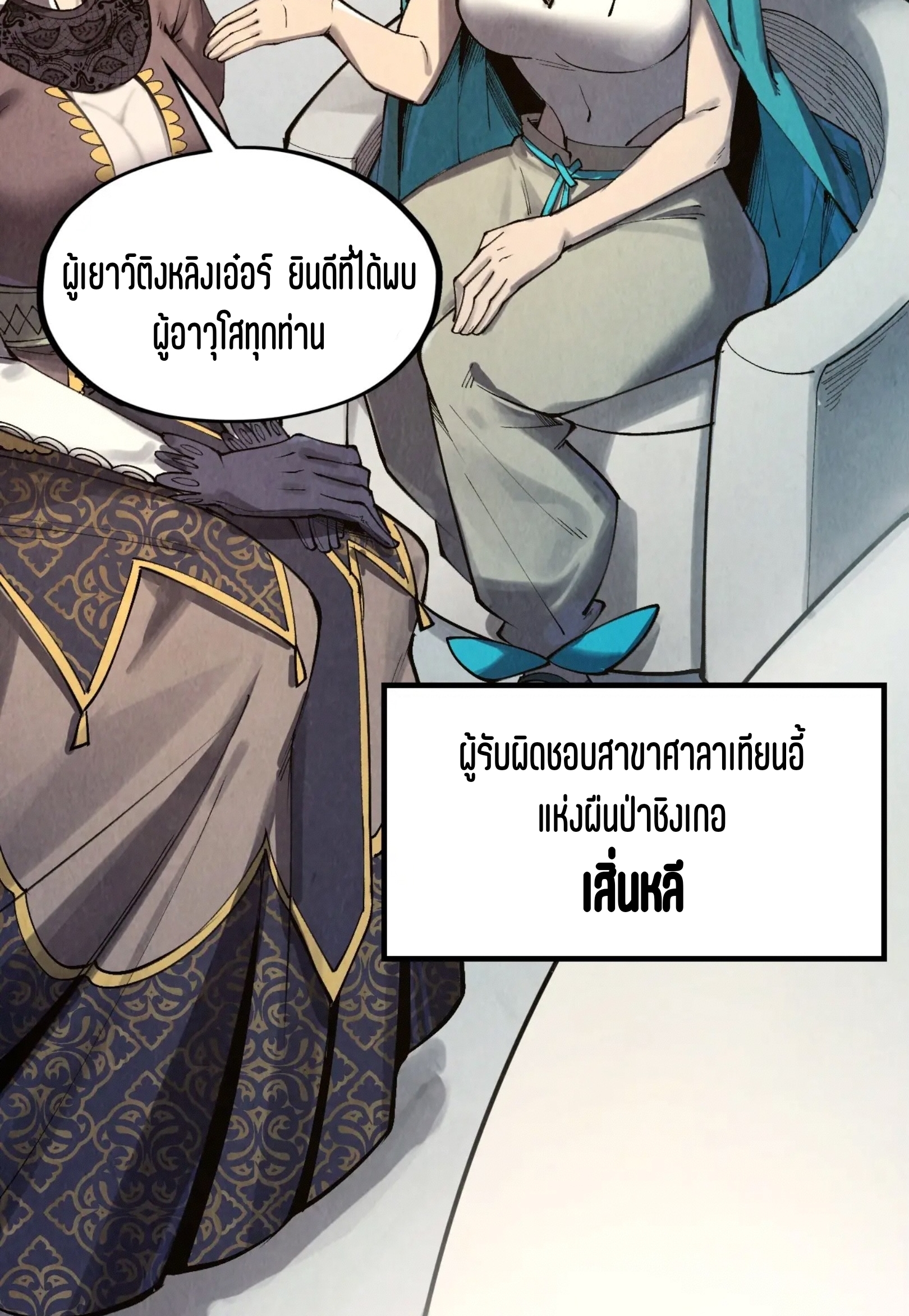 มหาเทพนิรันดร์กาล ตอนที่ 223 หน้า 35