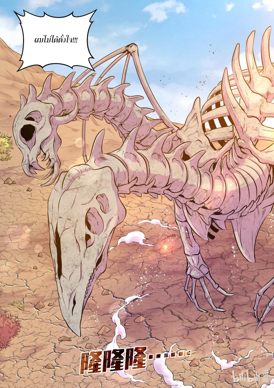 King of Spirit beast - ราชาแห่งสัตว์วิญญาณ ตอนที่ 76 หน้า 2