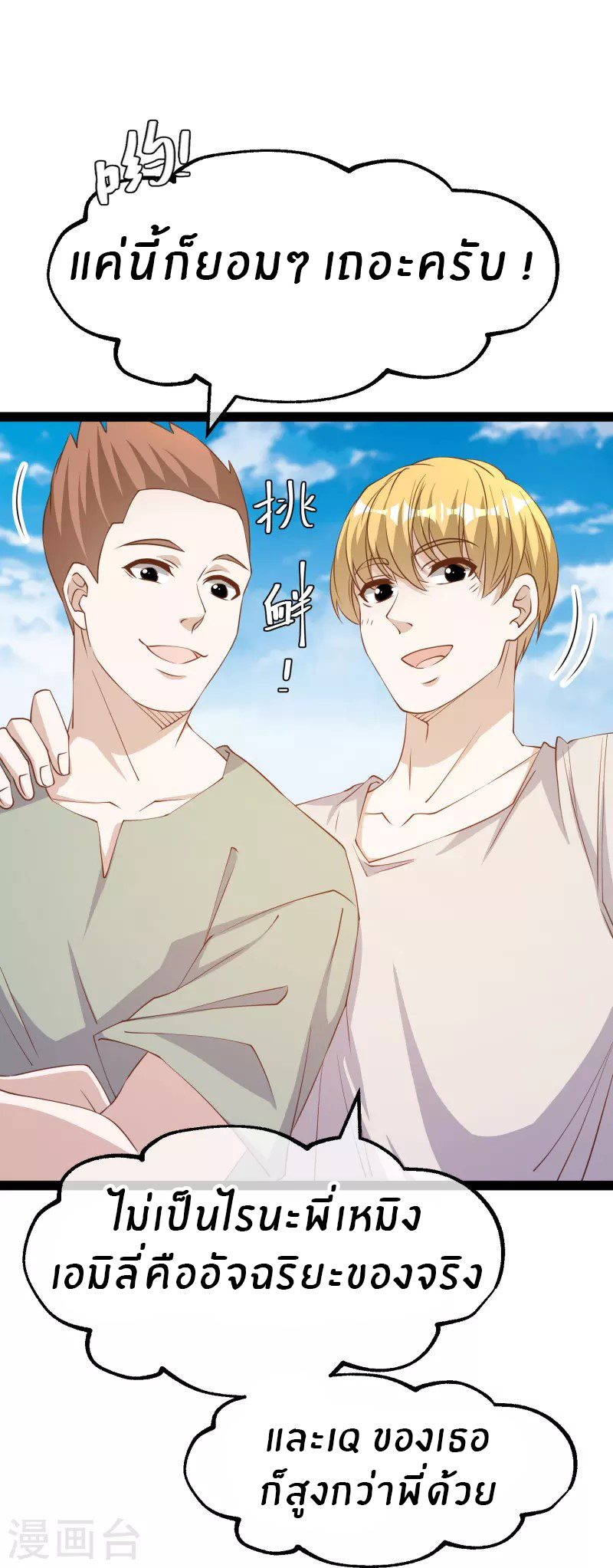 God Fisherman ตอนที่ 266 หน้า 13