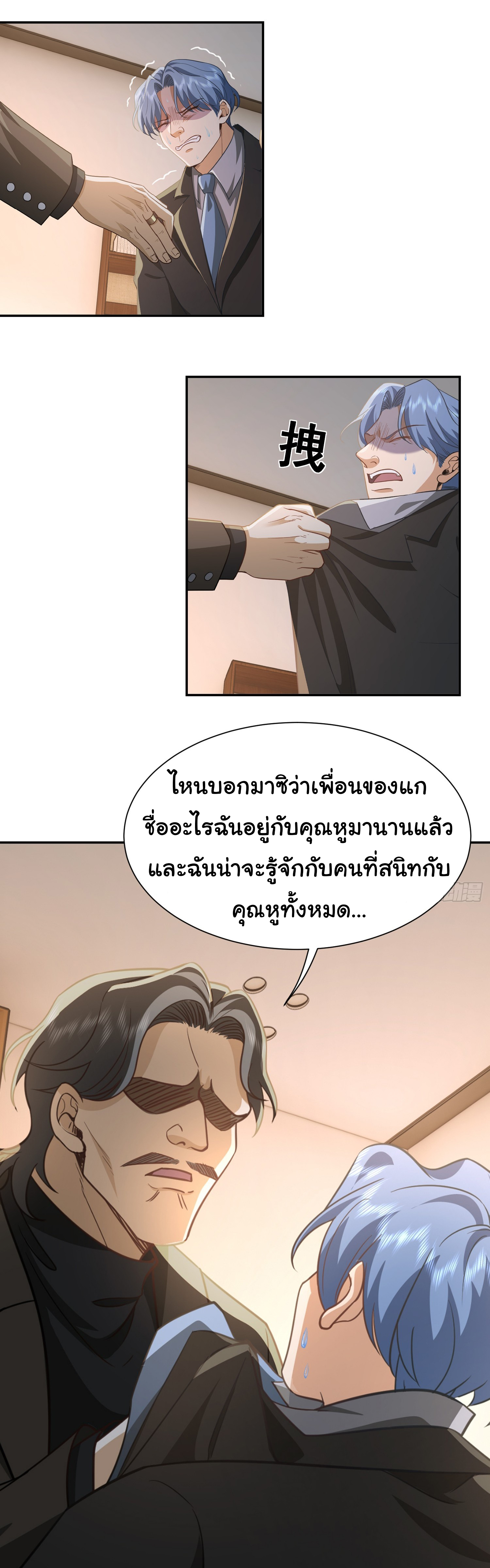 คำสั่งราชามังกร! ตอนที่ 33 หน้า 20