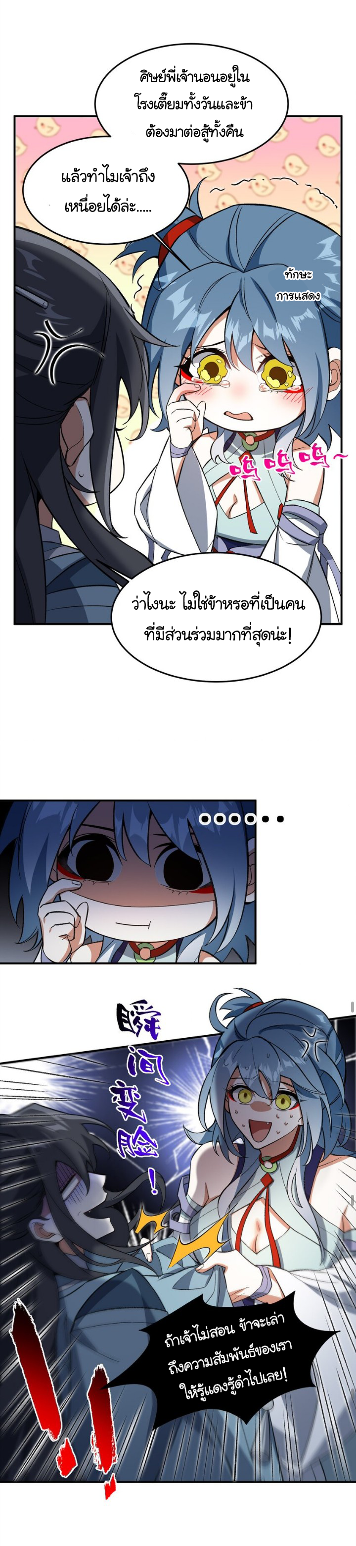 (โลกแห่งการบ่มเพาะพลังอมตะ) ตอนที่ 14 หน้า 18