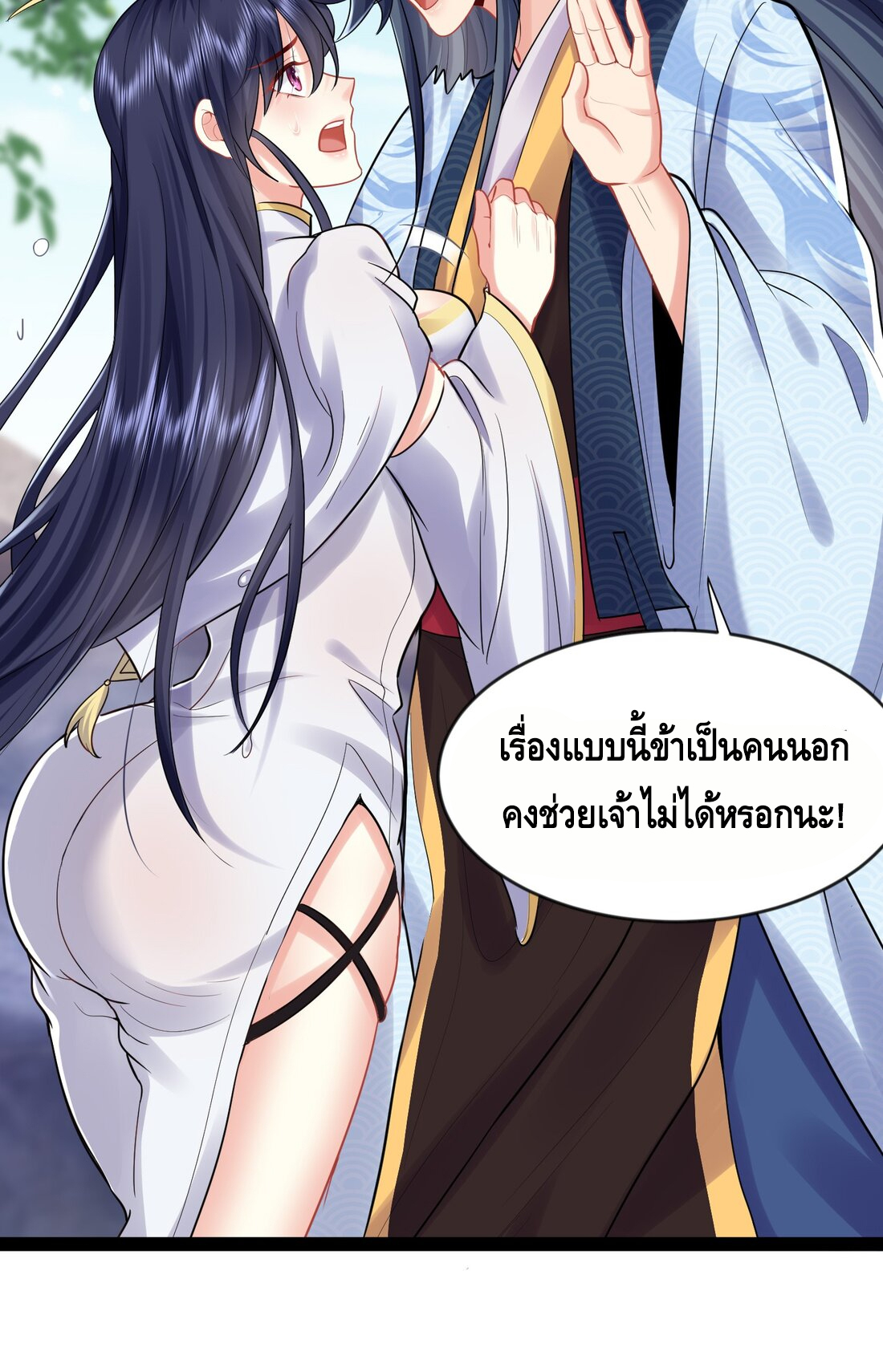 ข้าเป็นเทพเซียนตั้งแต่เมื่อไหร่? ตอนที่ 2 หน้า 11