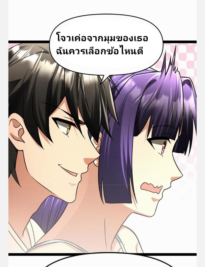 ฉันมีเซฟเฮาว์ในวันโลกาวินาศ ตอนที่ 61 หน้า 12