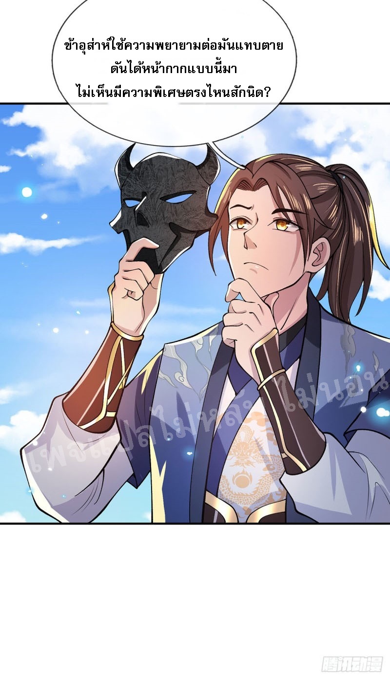 ราชันย์เทพยุทธ์มังกรผงาดฟ้า ตอนที่ 29 หน้า 18
