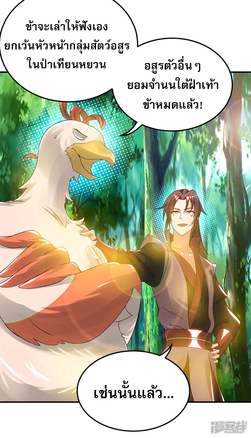 Reversal of god king จอมราชันย์ผงาดโลกันต์ ตอนที่ 33 หน้า 31