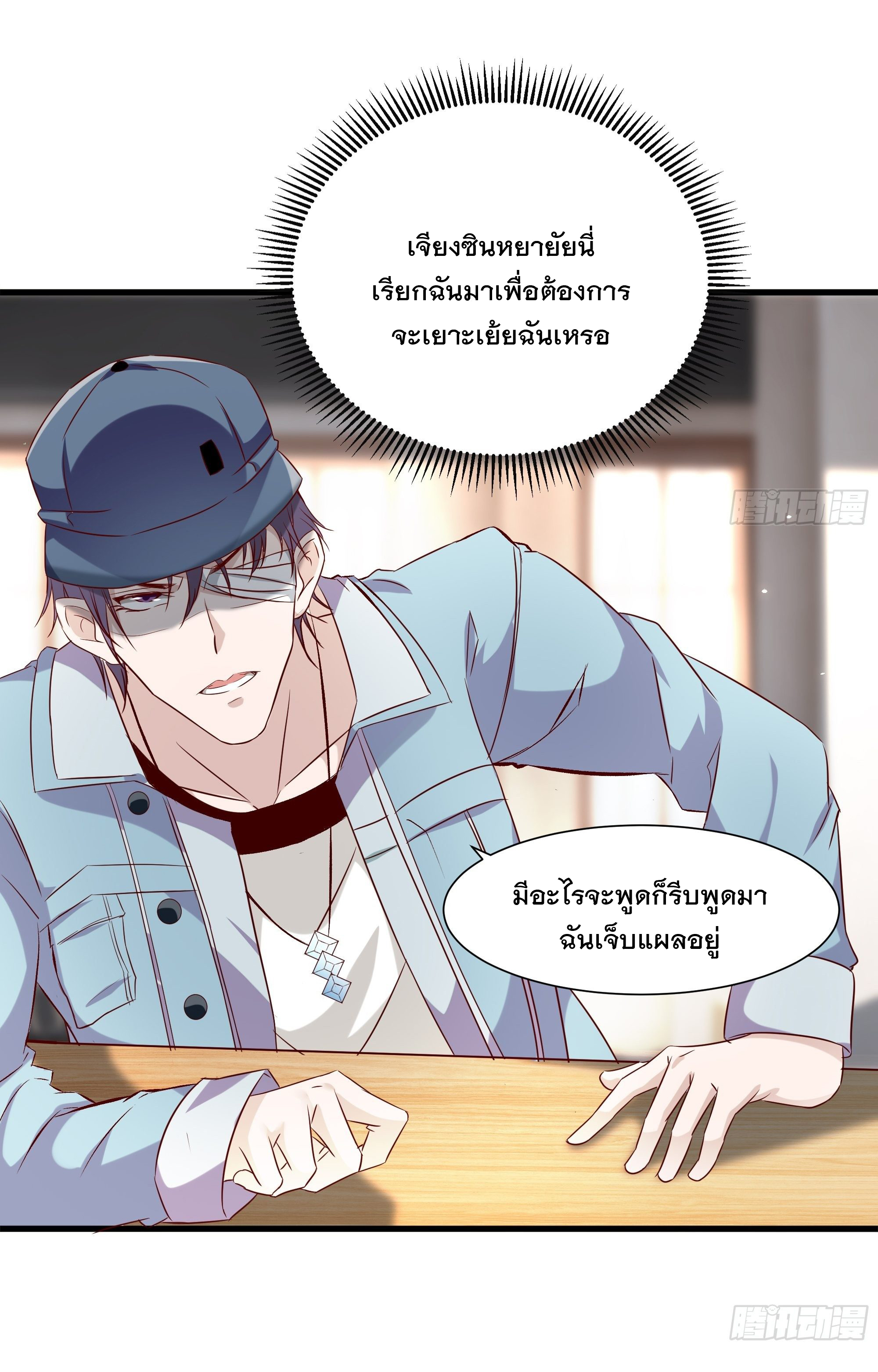 พ่อของฉันเป็นเทพสงครามที่แข็งแกร่งที่สุด ตอนที่ 18 หน้า 4