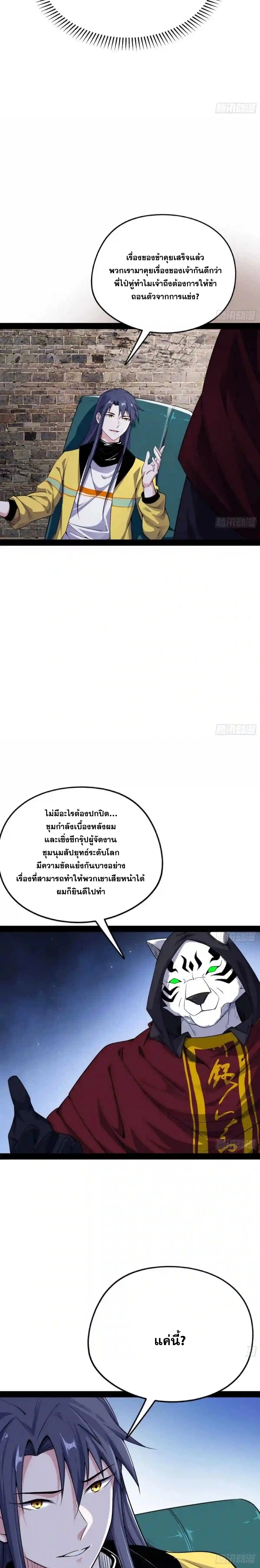 I'm an Evil God ข้าคือจักรพรรดิปีศาจ ตอนที่ 158 หน้า 22