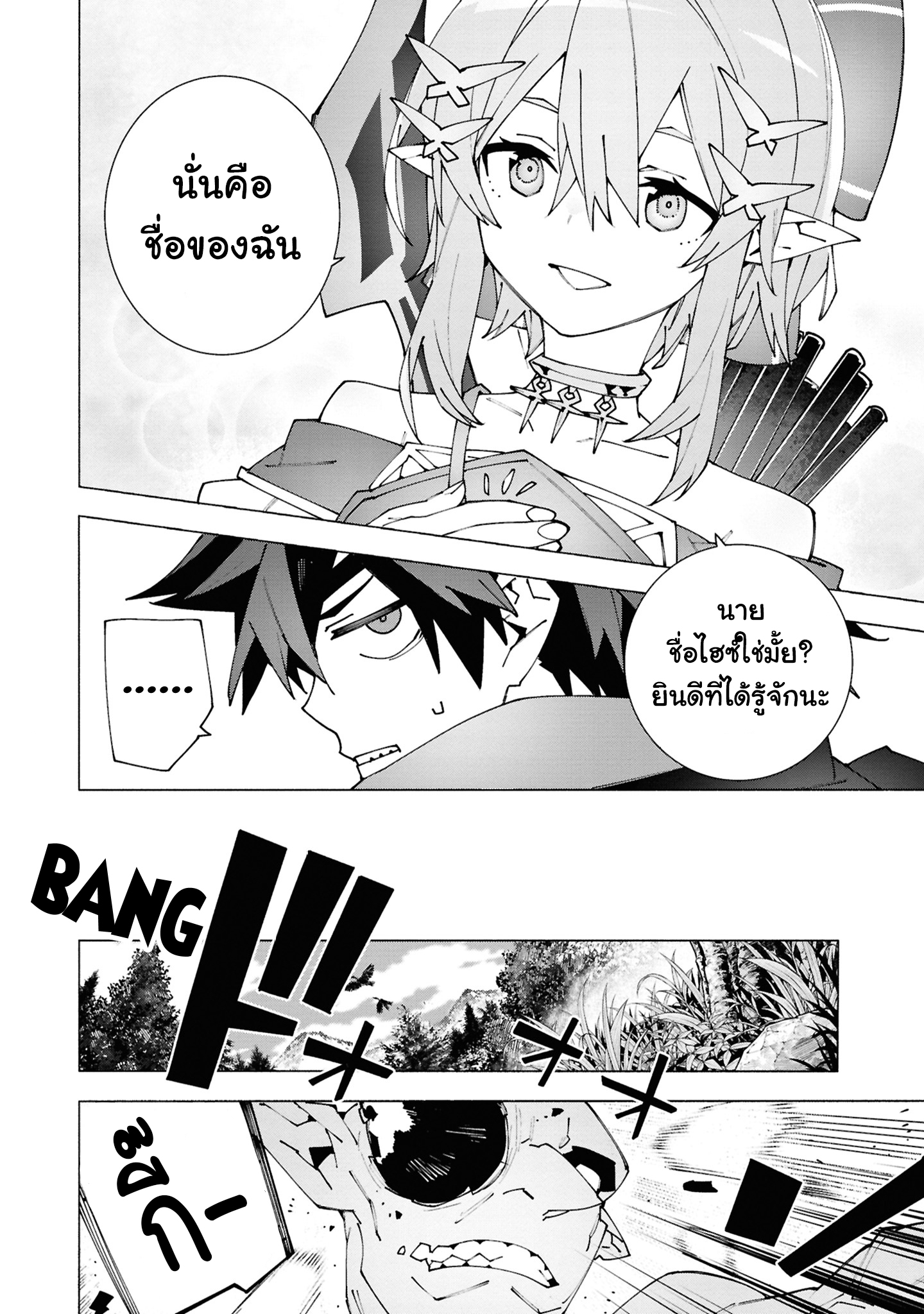 เส้นทางของนักผจญภัยแรงค์ S: ผู้ถูกเนรเทศกลายเป็นผู้แข็งแกร่งที่สุดในโลกด้วยพร "ปรมาจารย์ศาสตราวุธ" ตอนที่ 3 หน้า 20