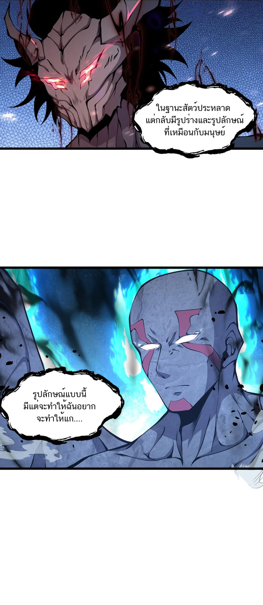 เป็นฮีโร่นมันแสนน่าเบื่อข้าขอเลือกเป็นมอนสเตอร์ดีกว่า ตอนที่ 8 หน้า 38