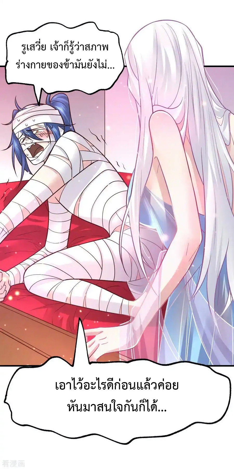 เซียนร้อยรักเขยนี้ขอบ่มเซียนให้พ่อตา-Immortal Husband on The Earth ตอนที่ 3 หน้า 6