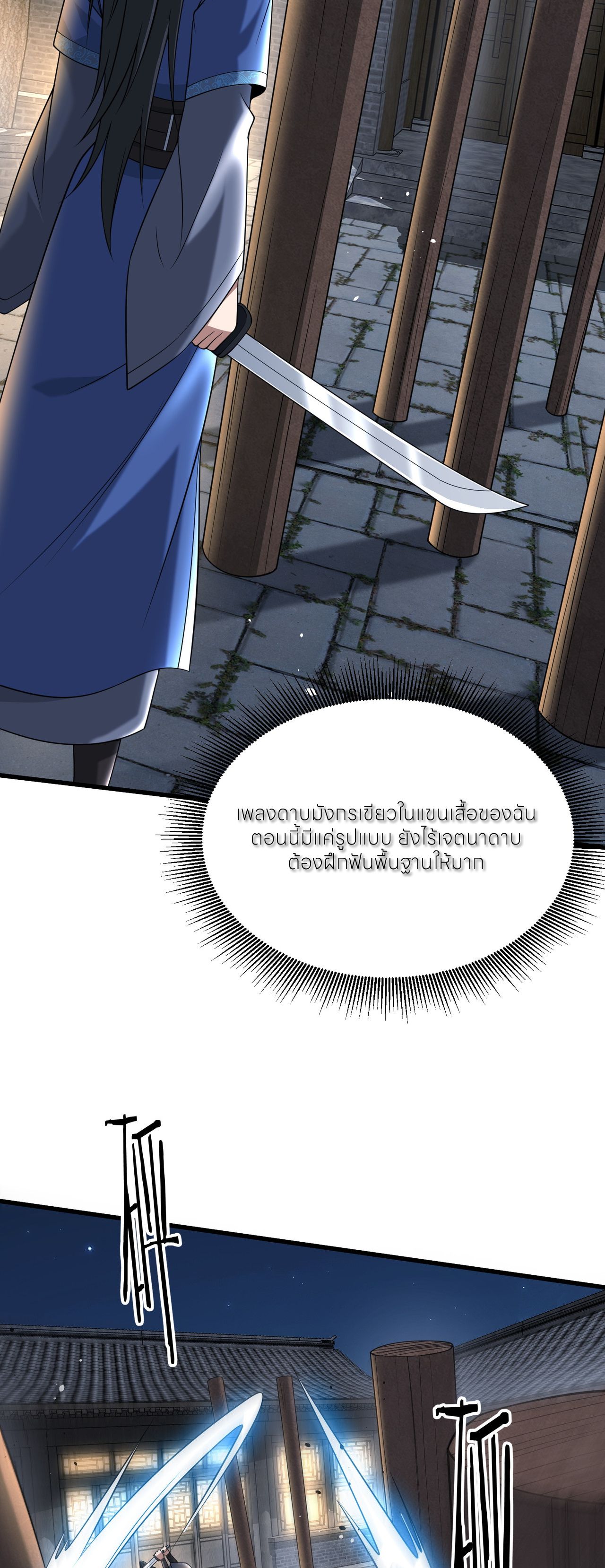 ขอคารวะท่านประมุขมาร ตอนที่ 6 หน้า 11