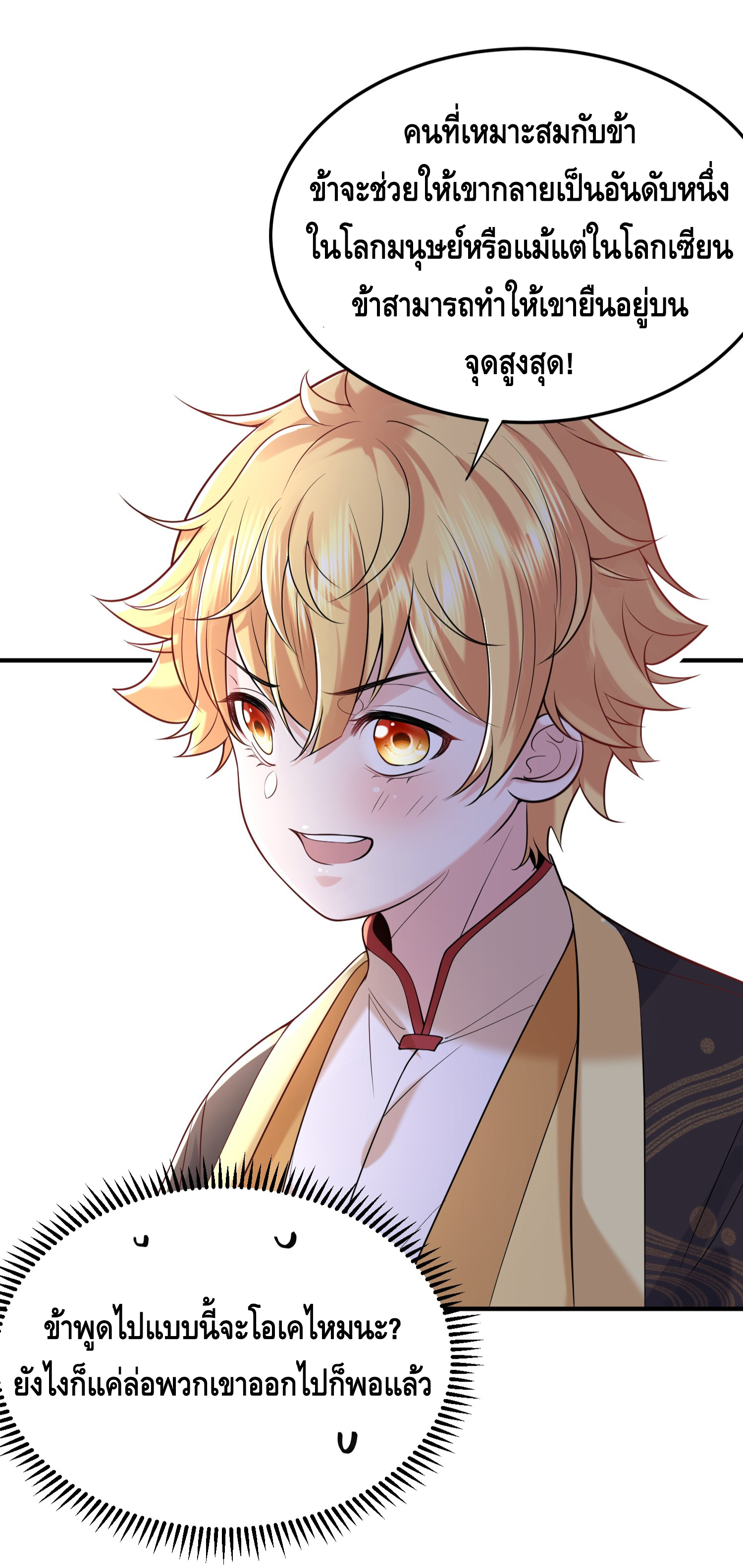 ข้าเป็นเทพเซียนตั้งแต่เมื่อไหร่? ตอนที่ 20 หน้า 7