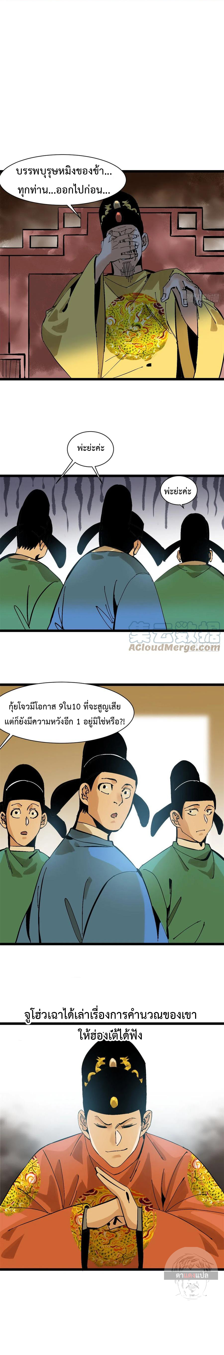 Ming Dynasty's Failure ตอนที่ 103 หน้า 7