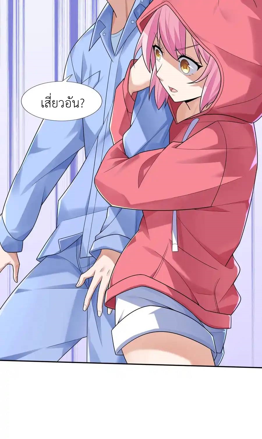 There Will Always Be Someone To Disturb My AFK Life ตอนที่ 11 หน้า 23