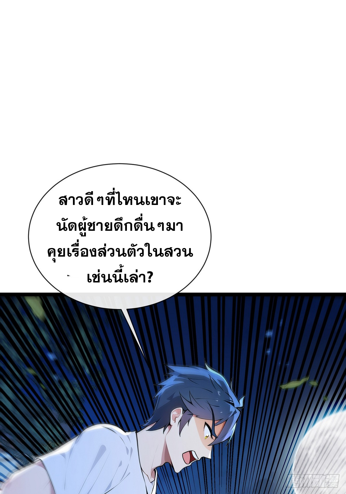 ระบบตัวเอก : ใต้หล้าแห่งนี้ข้าเป็นใหญ่ ตอนที่ 1 หน้า 50