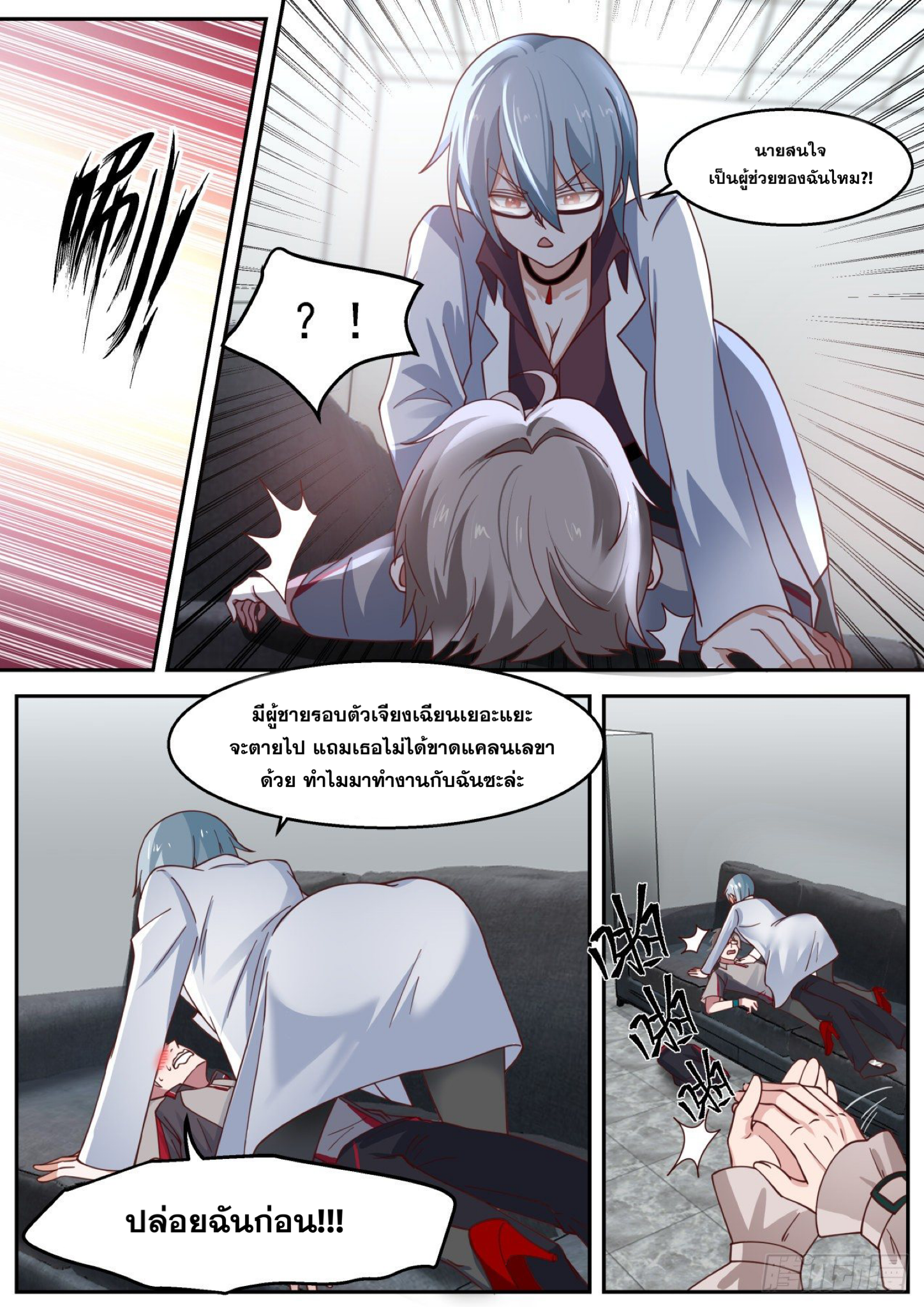 ฉันส่งของจนได้รางวัลสุดล้ำค่า ตอนที่ 32 หน้า 5