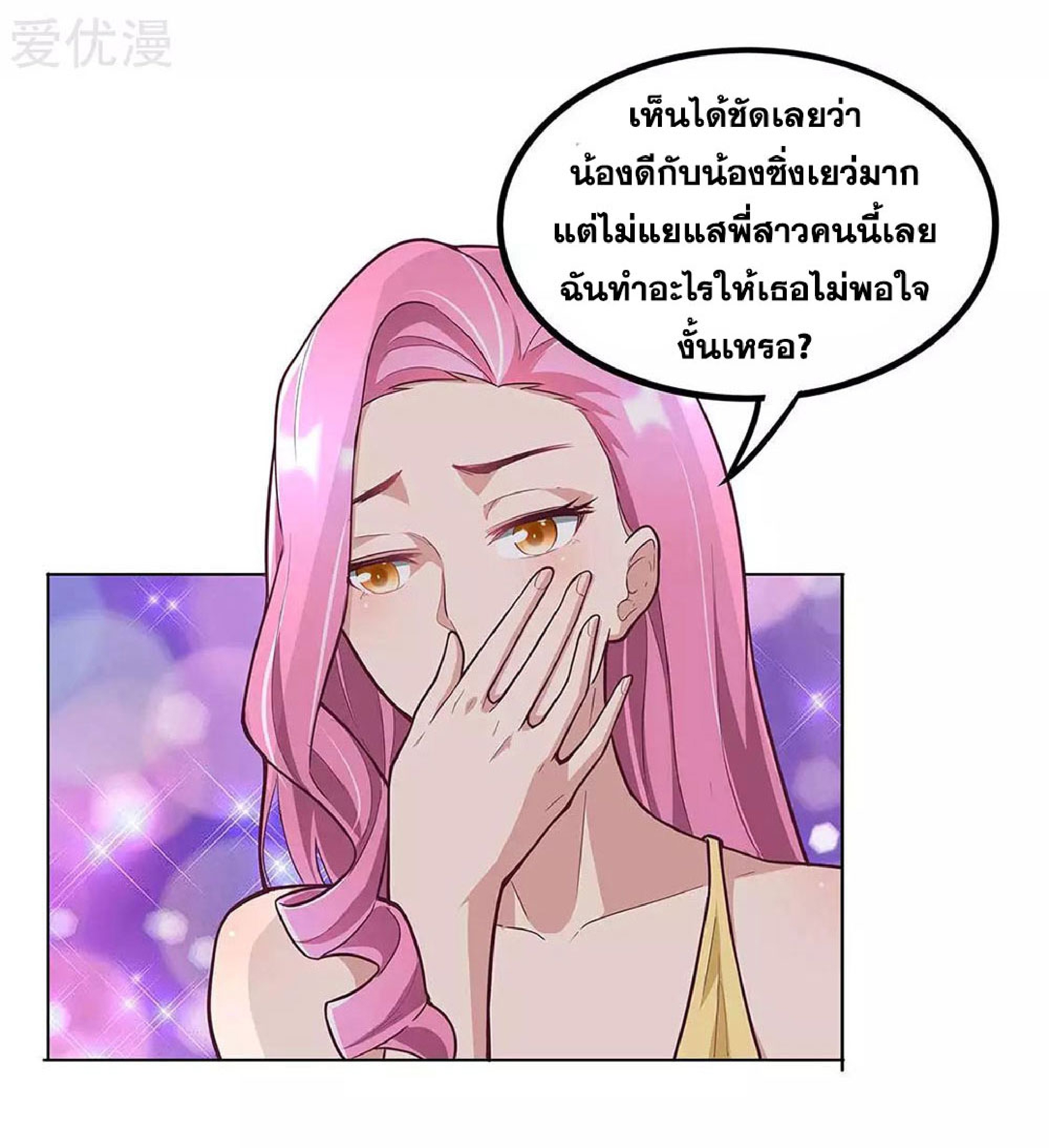 โครตเกรียนเซียนโอสด ตอนที่ 133 หน้า 2