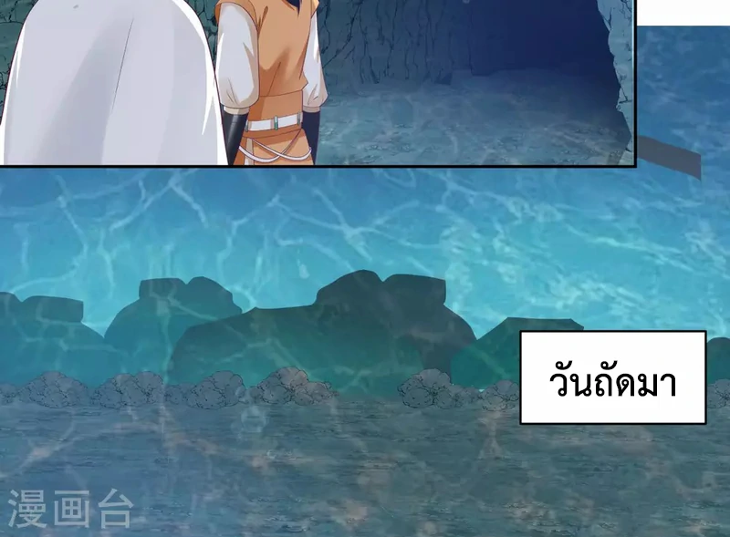 Chaos Alchemist (วิบัติการณ์เทพเซียนโอสถ) ตอนที่ 144 หน้า 4