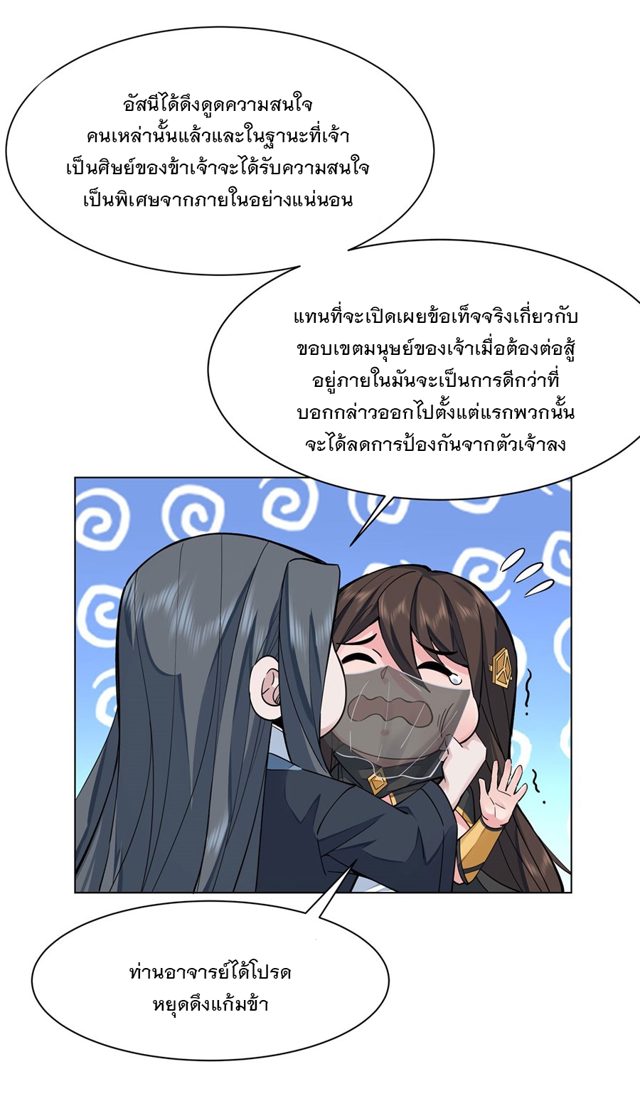 ศิษย์ของข้าล้วนมีอนาคตที่ยิ่งใหญ่ (ชนจีน) ตอนที่ 7 หน้า 38