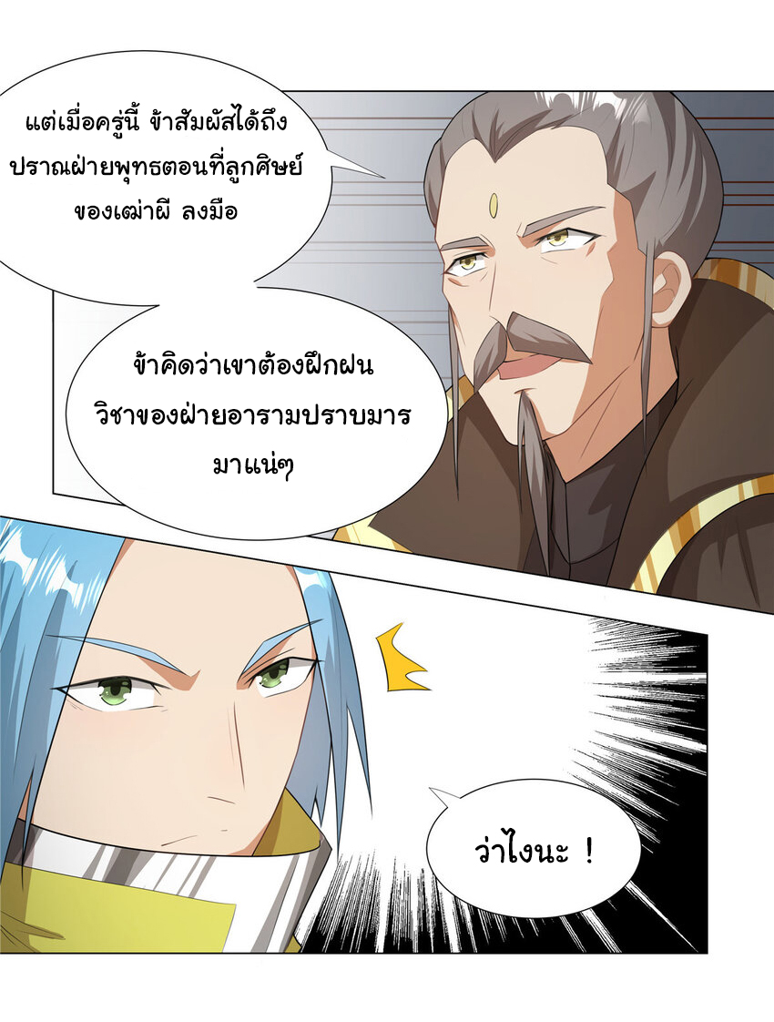 ข้าฝึกยุทธสายธรรมะในลัทธิมาร ตอนที่ 24 หน้า 12