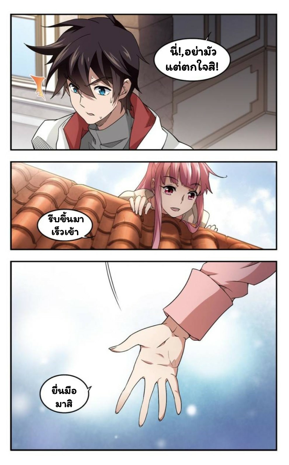 จอมเวทย์กังฟู ตอนที่ 26 หน้า 3