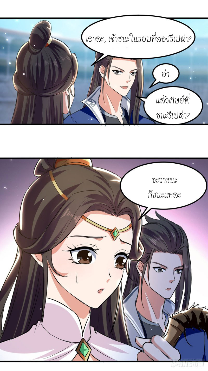 Peerless Martial Spirit ตอนที่ 20 หน้า 9