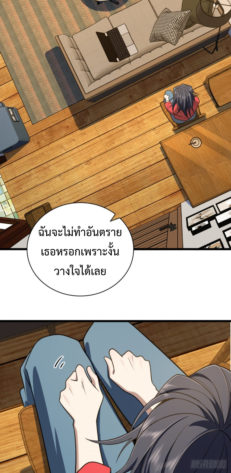 ภรรยาผมเป็นผู้ฝึกตนเมื่อพันปีก่อน ตอนที่ 5 หน้า 12