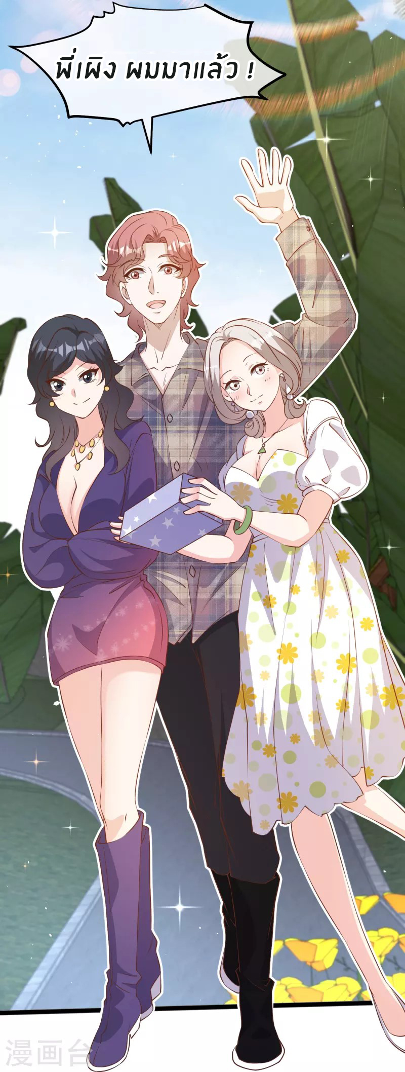 God Fisherman ตอนที่ 243 หน้า 23