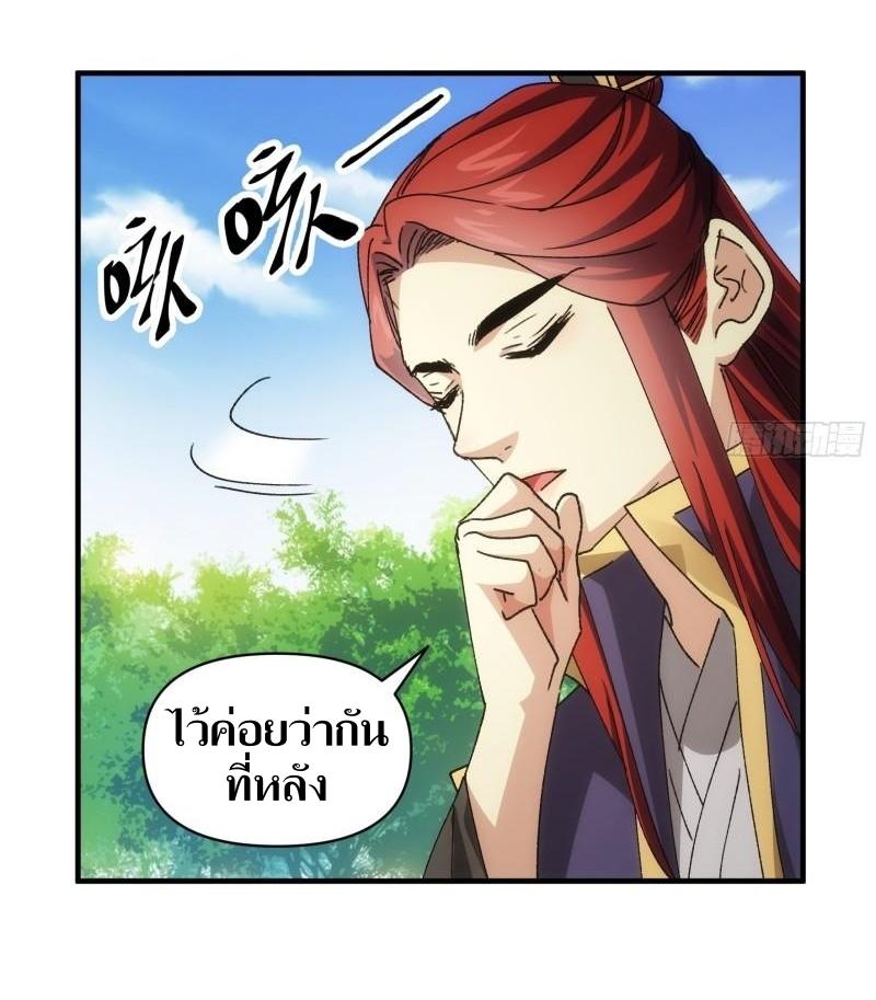 ข้าแค่ไม่เล่นไพ่ตามเกม ตอนที่ 82 หน้า 32