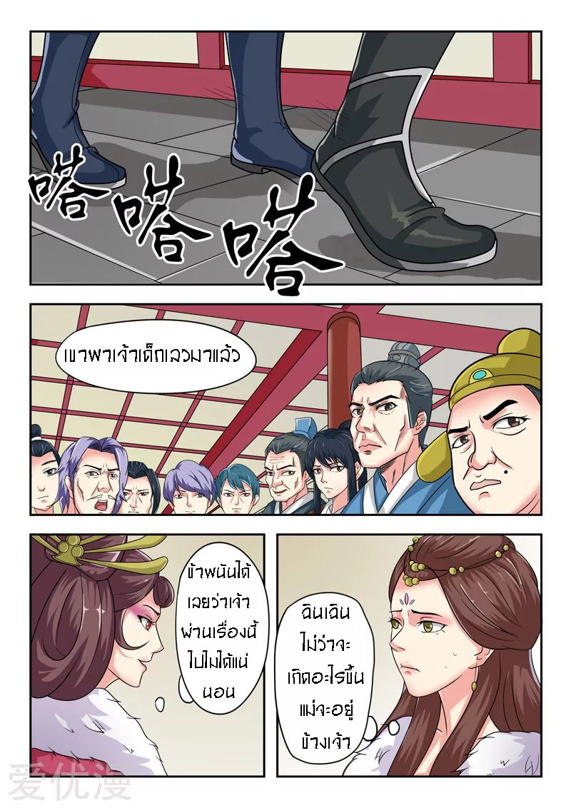 Martial Master  ปรมาจารย์การต่อสู้ ตอนที่ 45 หน้า 9