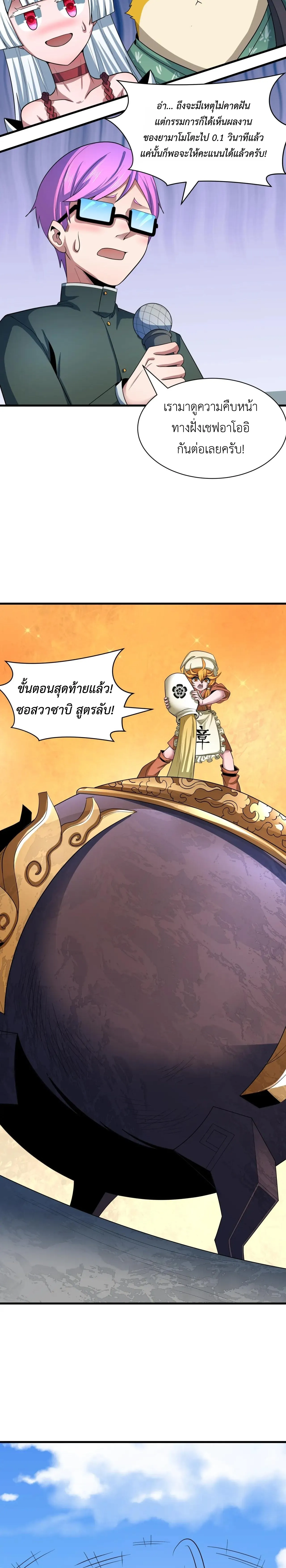 Era of the Haunted - ยุคสมัยแห่งภูตผี ตอนที่ 443 หน้า 15