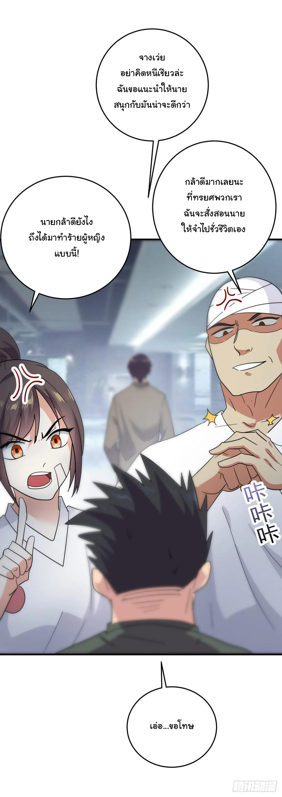 ระบบไลฟ์สด เจ้าพ่อสายเปย์ ตอนที่ 44 หน้า 4