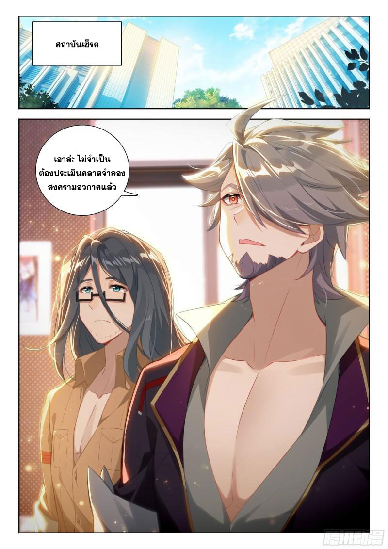 Soul Land IV – The Ultimate Combat มหาศึกการต่อสู้ ตอนที่ 267 หน้า 6