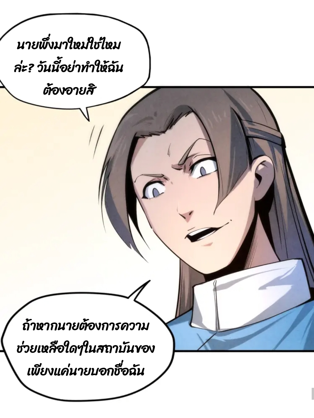 จักรพรรดิ์สูงสุดนิรันดร์ ตอนที่ 5 หน้า 52