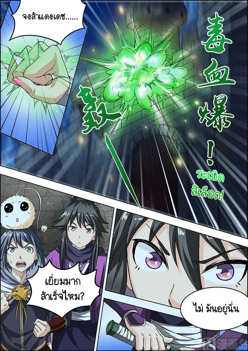 ราชันโลกสปิริต ตอนที่ 22 หน้า 5