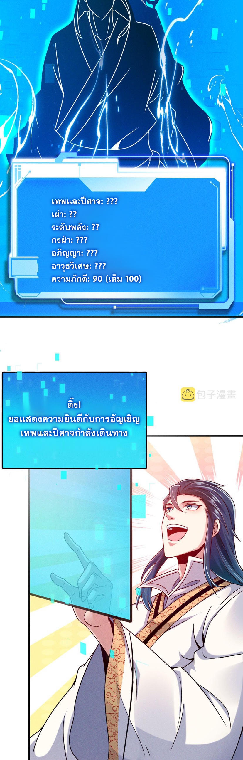 ข้ามีระบบที่สามารถอัญเชิญเทพและปีศาจได้ ตอนที่ 40 หน้า 21