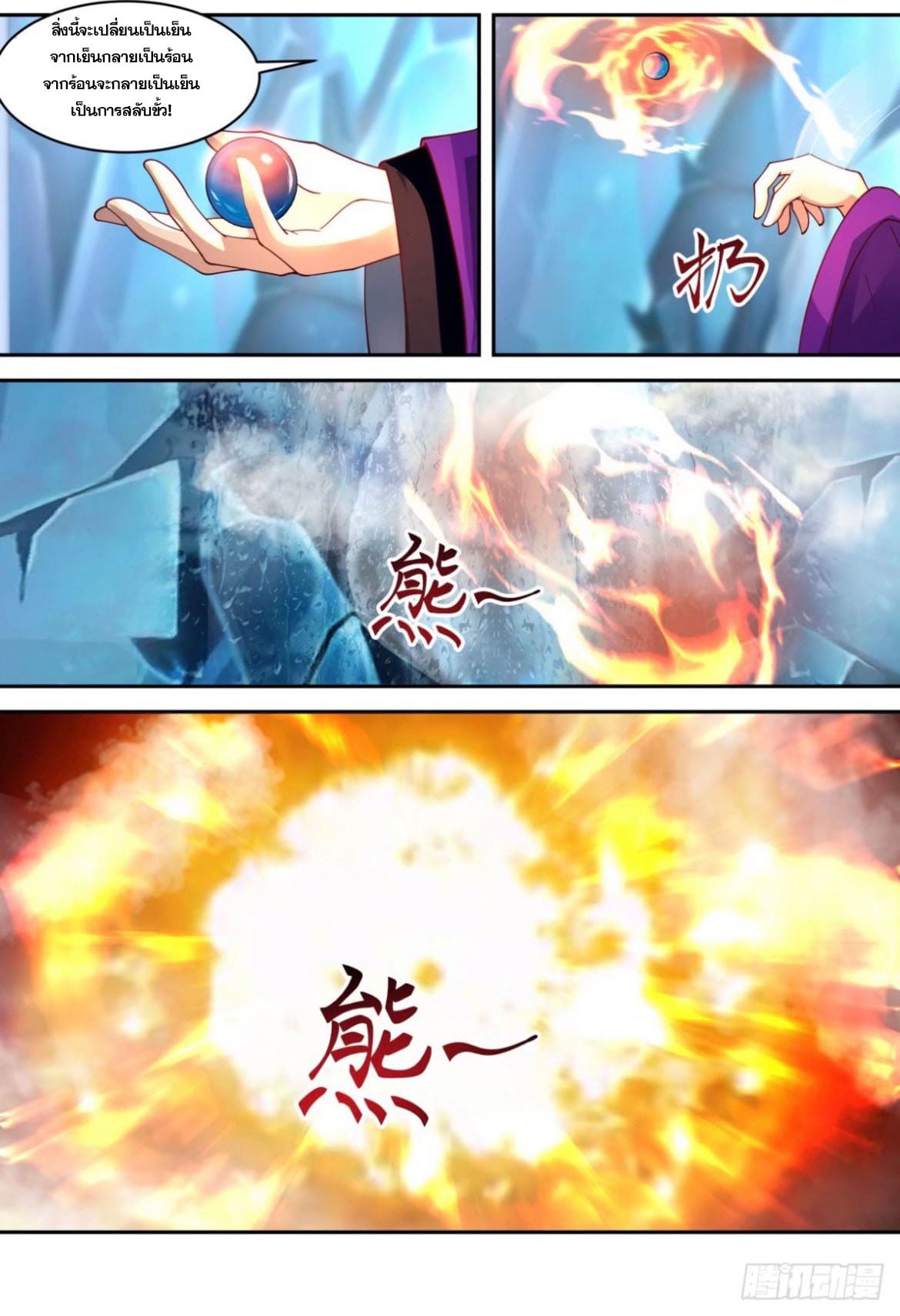 ปฐมบุรุษแห่งยุค (ทันจีน) ตอนที่ 139 หน้า 13