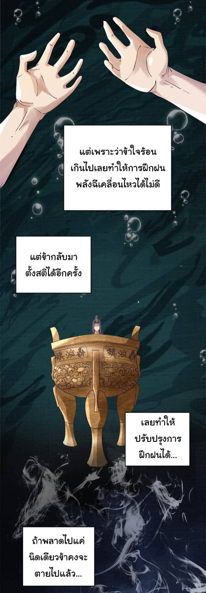 Reborn in the Martial Arts World—วิถีแห่งเต๋าอันยิ่งใหญ่ ตอนที่ 6 หน้า 35