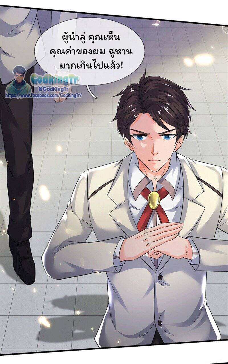 ราชาเทพนิรันดร์ (Eternal god king) ตอนที่ 173 หน้า 13
