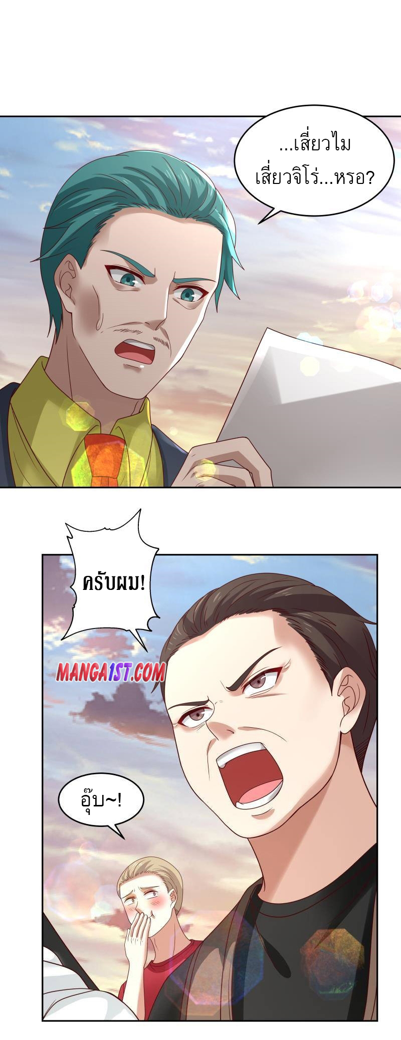 I have dragon in my body ตอนที่ 168 หน้า 6