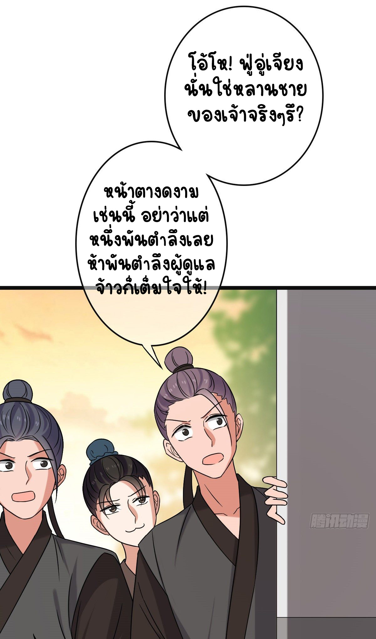 ปิ๊งรักทรราชจอมลวง ตอนที่ 74 หน้า 41