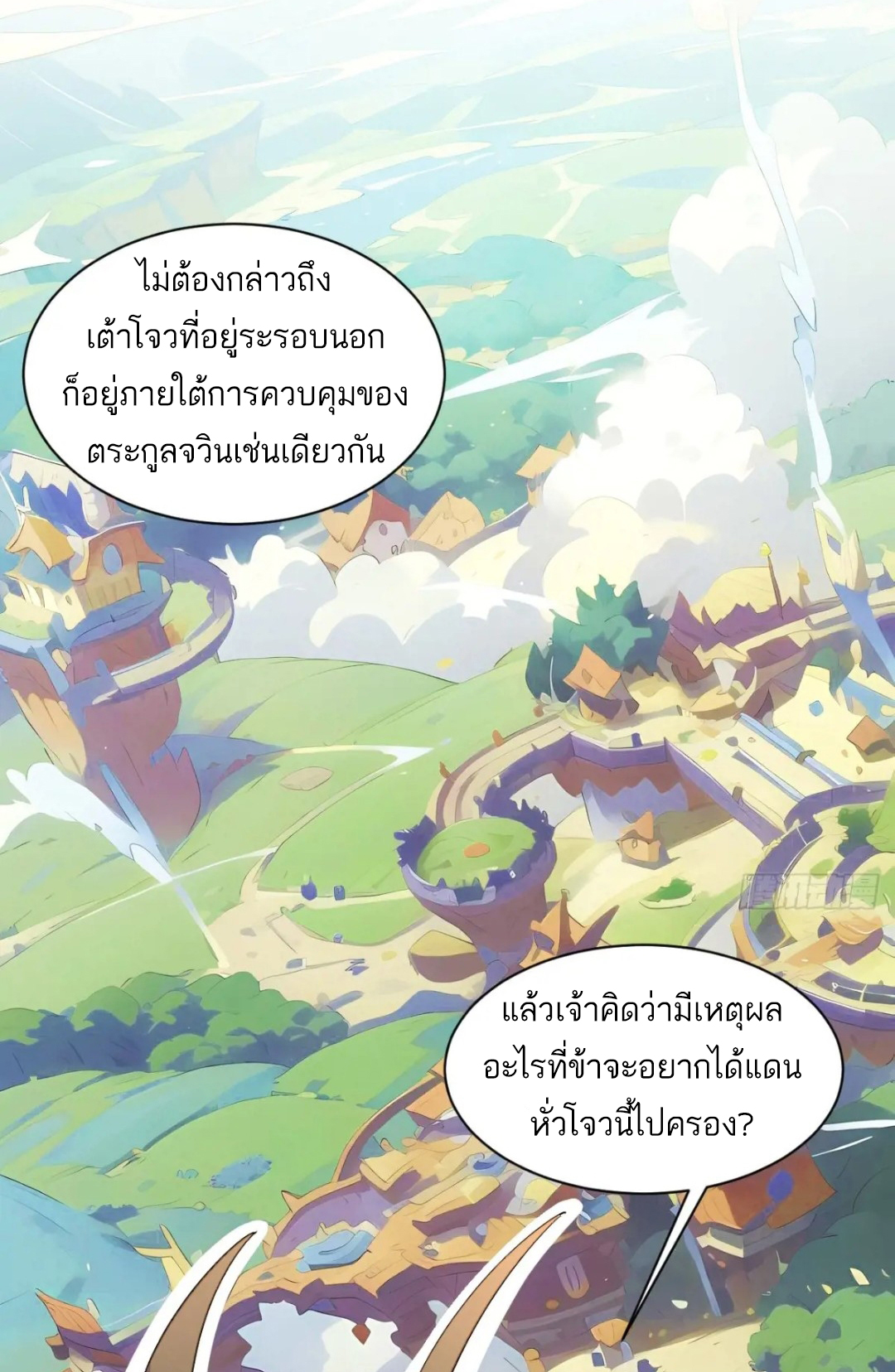 กำเนิดร่างเทวะบรรพกาล ตอนที่ 26 หน้า 30