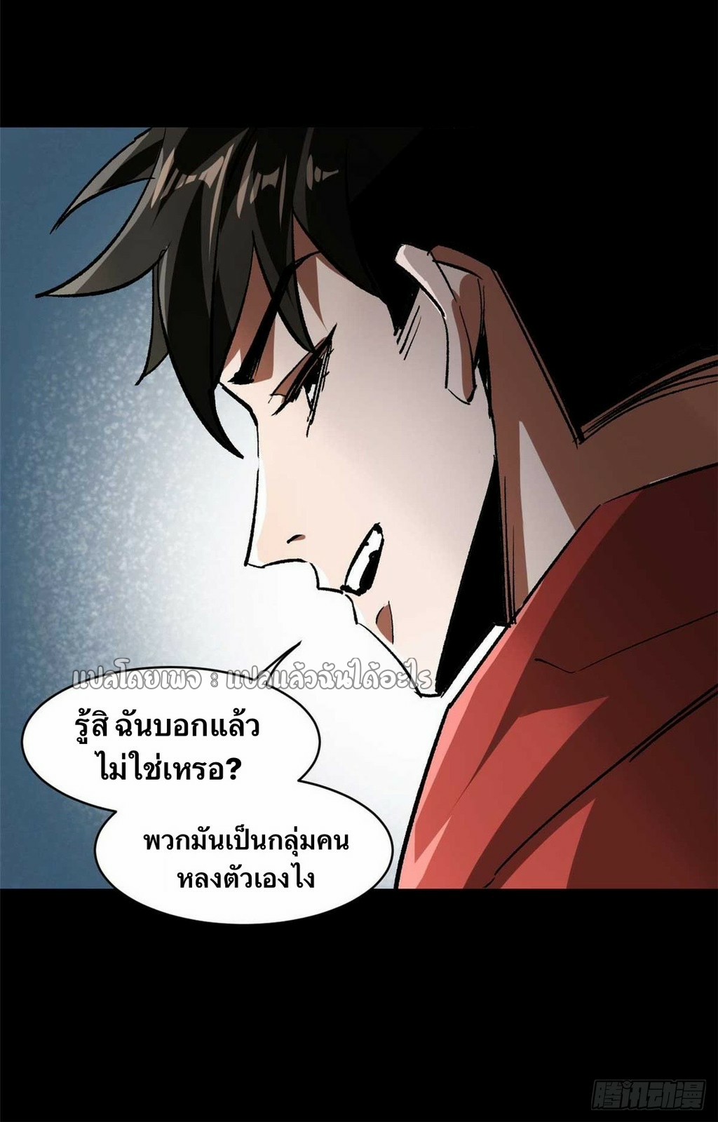 รูเล็ตเวิลด์ สุ่มไอเทมเอาชีวิตรอด ตอนที่ 126 หน้า 35