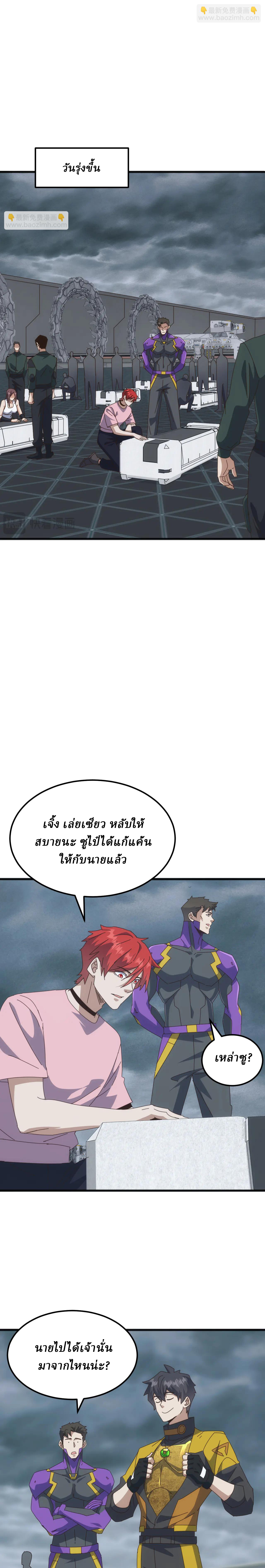 Domestication of Divine Beasts at the Beginning ตอนที่ 31 หน้า 9