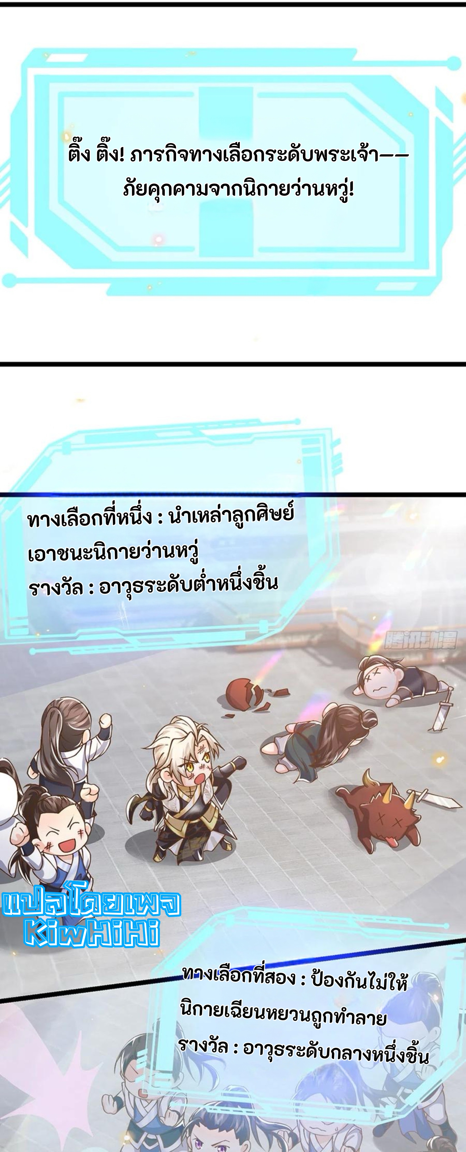 ระบบทางเลือกระดับพระเจ้า ข้าไม่สามารถแข็งแกร่งขึ้นในแบบที่ข้าต้องการได้ ตอนที่ 10 หน้า 2