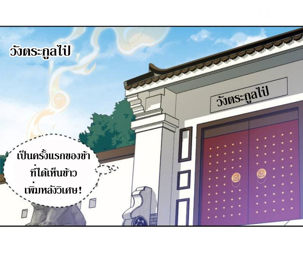 Doomed to be a king ตอนที่ 15 หน้า 30