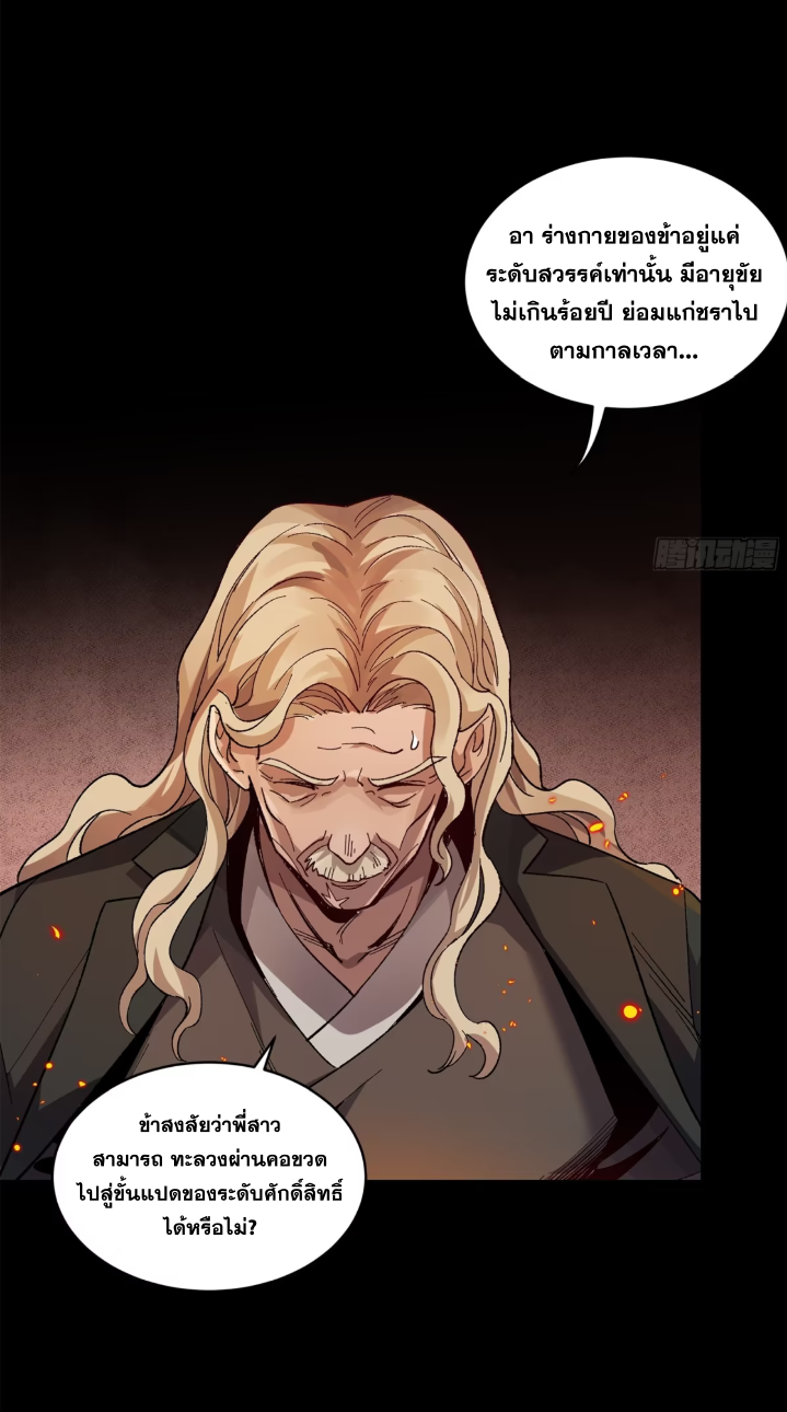 Legend of Star Genera ชนจีน ตอนที่ 273 หน้า 35